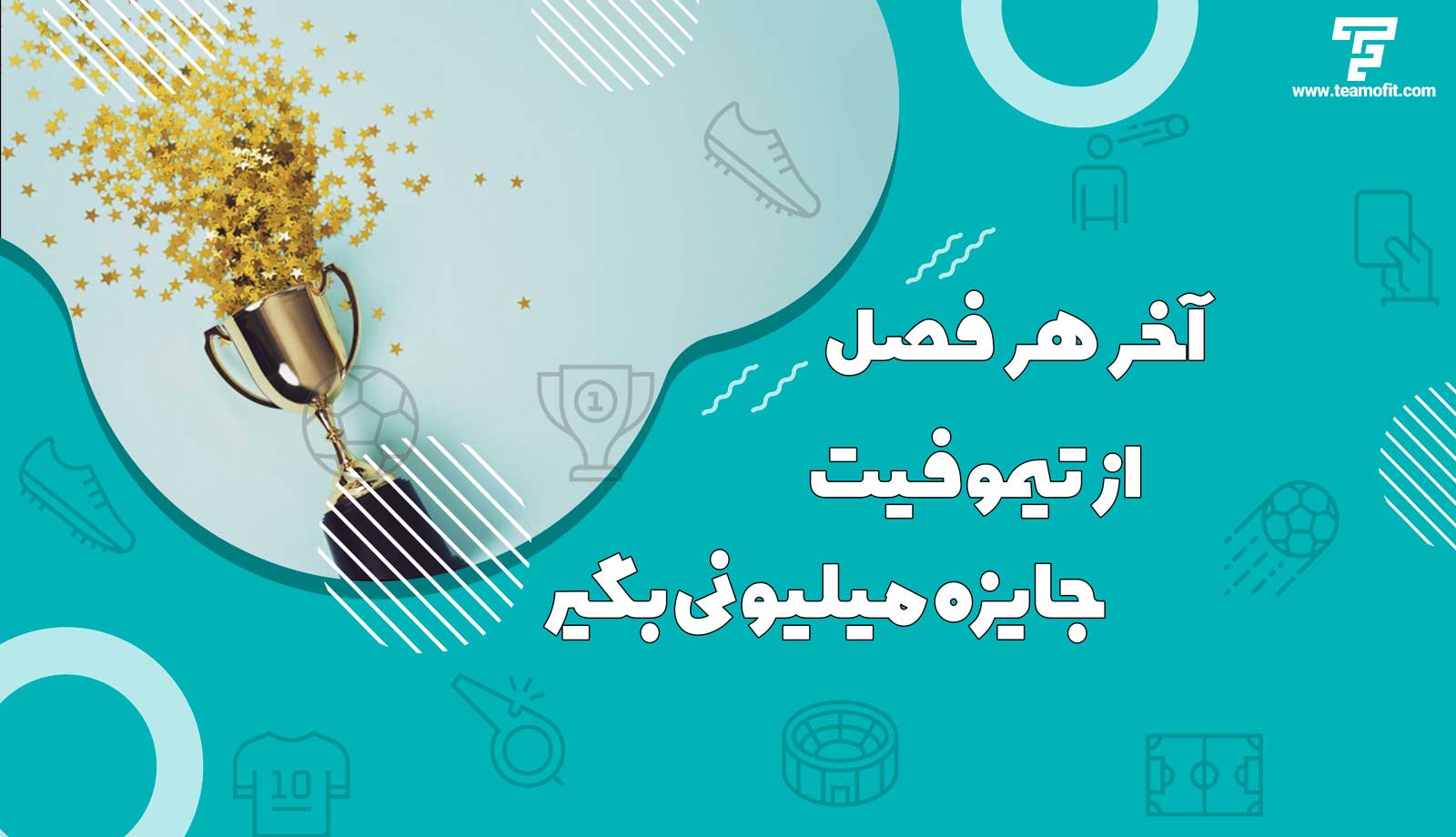 بهترین های تیموفیت – بهار 1403